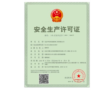 安全生产