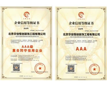 企业信用等级证书