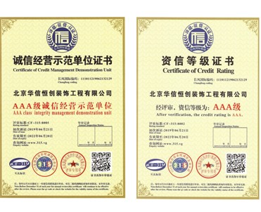 诚信经营单位