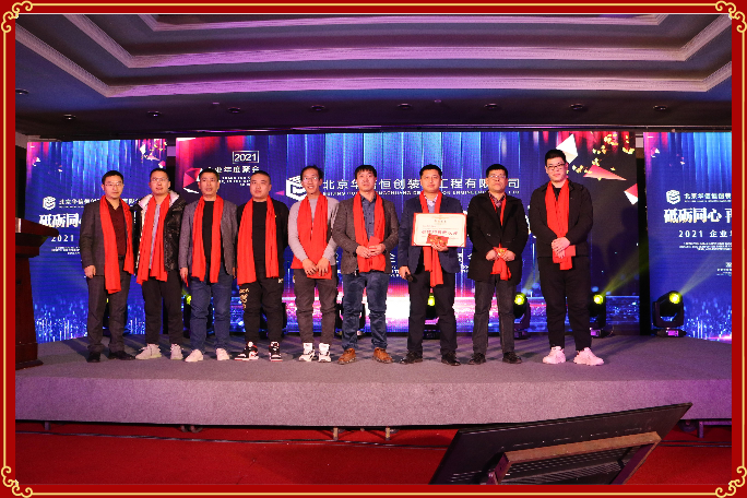 热烈庆祝华信恒创2021年会圆满召开！！！(图2)