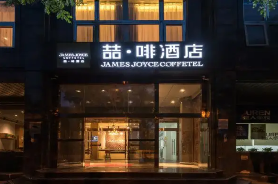 喆啡商务酒店(图1)