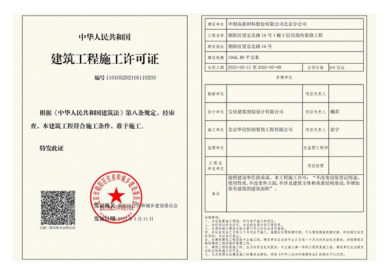 祝贺中材国际办公室装修改造工程层开工大吉(图2)