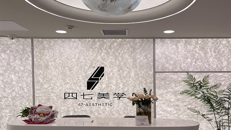 北京美睫美容中心/四七美学(图2)