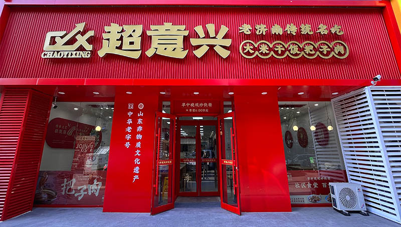 超意兴(图1)