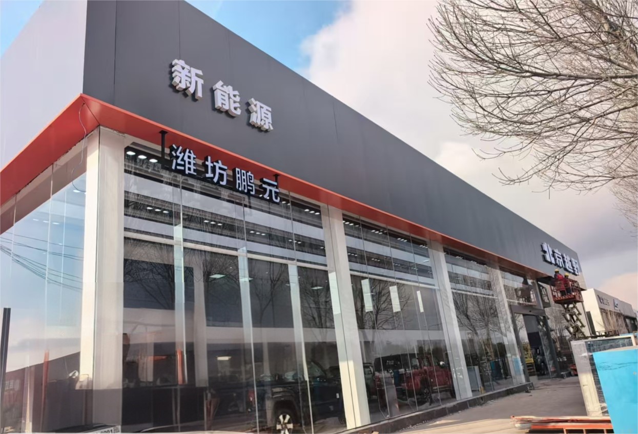 北汽展厅(图1)